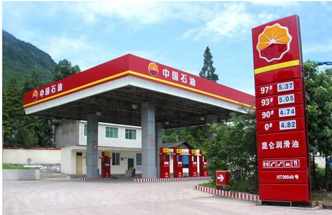 漳平中石油加油站